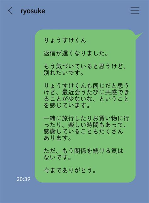 別れる ライン 例文